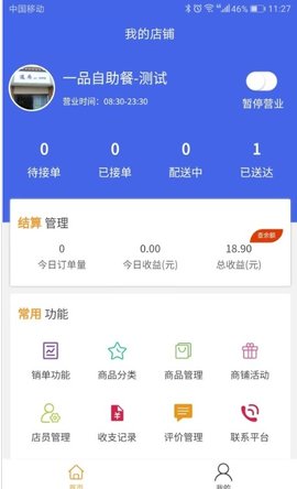 美临商家  v1.0.0图2