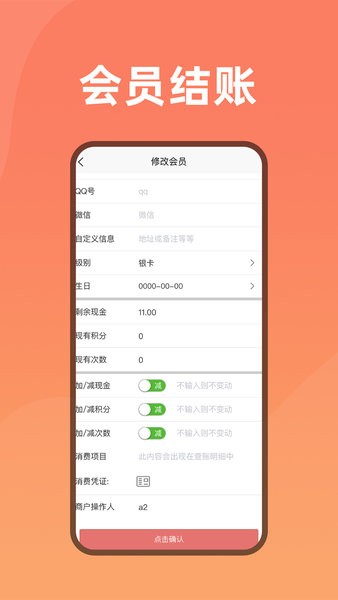 会员管家  v22.4.1图1