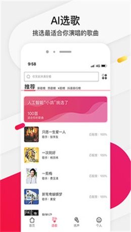 为你选歌手机版下载安装免费  v4.0.7图2