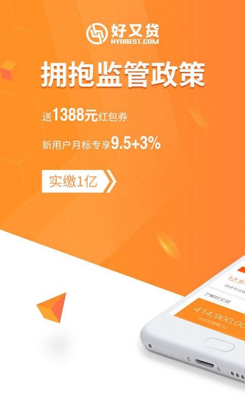 闪银好又贷app官方下载安卓版  v3.3.8图1