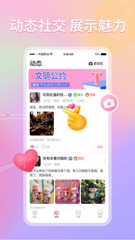 聊悦聊天软件下载安装免费版最新版  v1.0图2