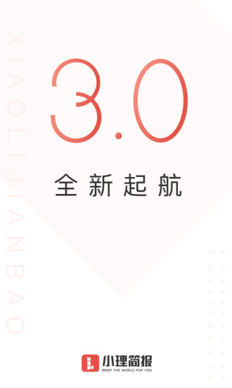 小理简报app