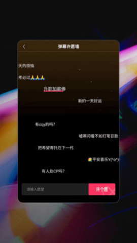 星泰手机弹幕  v1.0.1图2