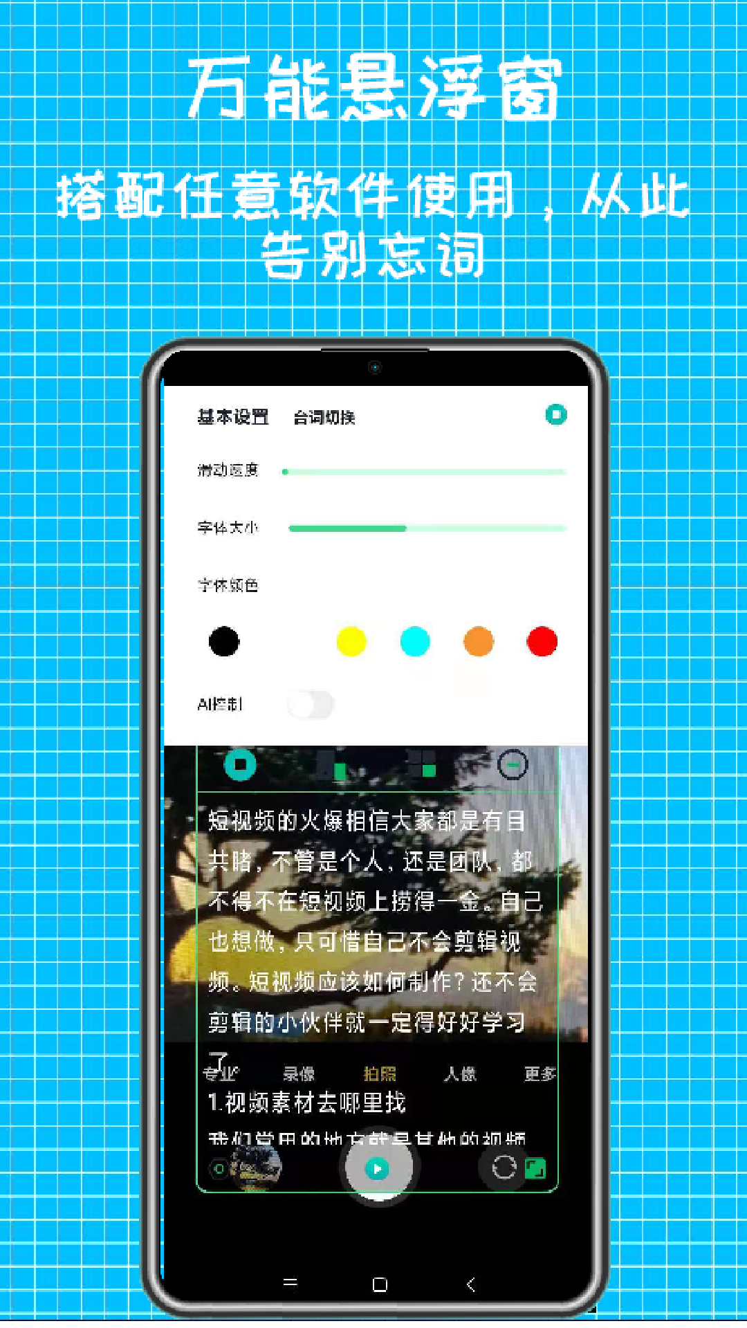 快鱼提词器  v1.0.0图1