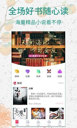 道爷要飞升棉花糖小说网  v5.1.530图2