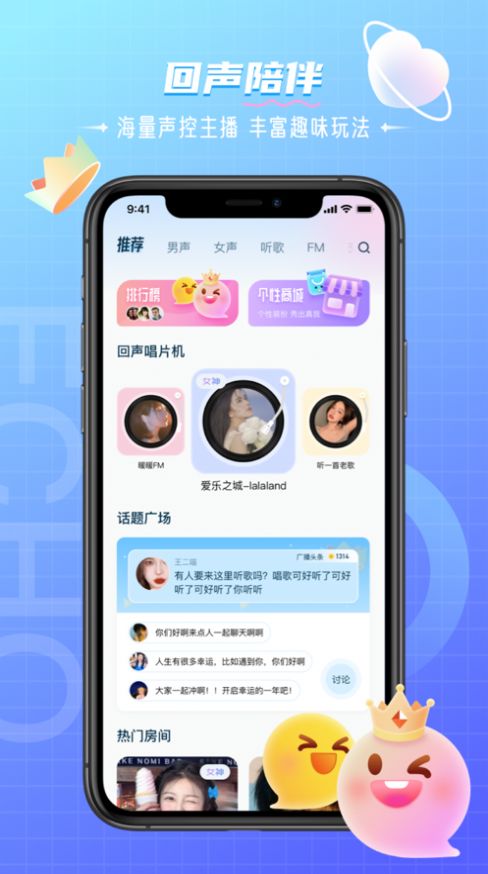 回声交友免费版下载安装最新版本手机  v1.0图2