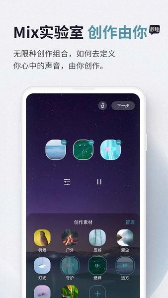 秒睡  v1.0.34图3