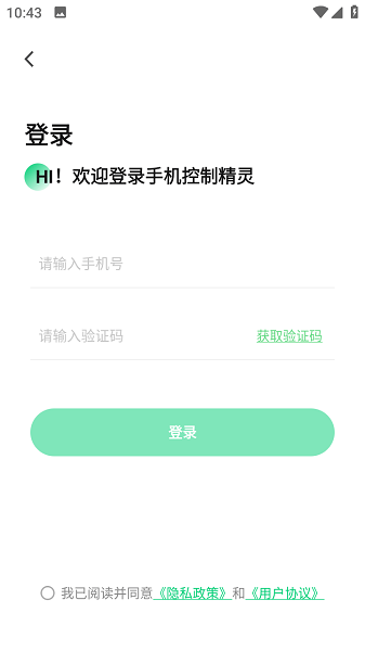 手机控制精灵