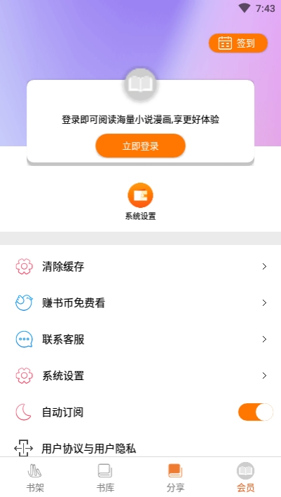 千媚小说最新版在线阅读无弹窗免费  v1.0.0图1