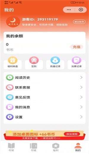 暖月追文手机版  v1.0图2