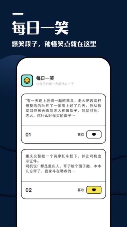 躺平看笑话免费版下载  v1.1图1