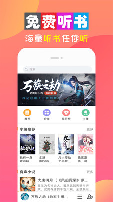 全免听书大全手机版  v10.0图1