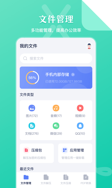 ZIP文件管理  v3.9.1图1