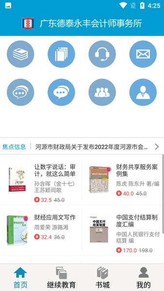 河源会计人员继续教育平台  v1.0.2图2