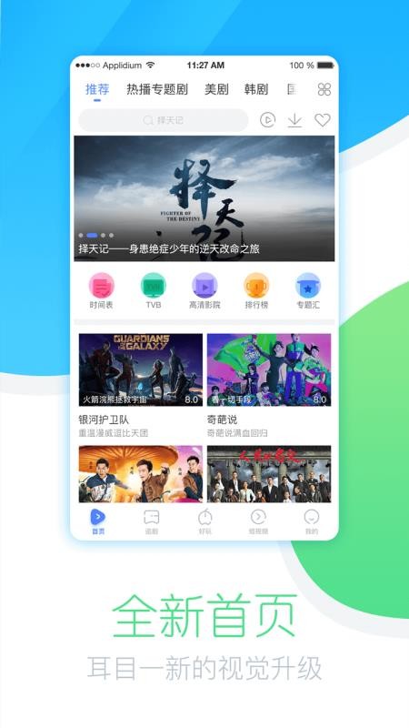 今日追剧下载安装手机版  v1.0.1.0图2