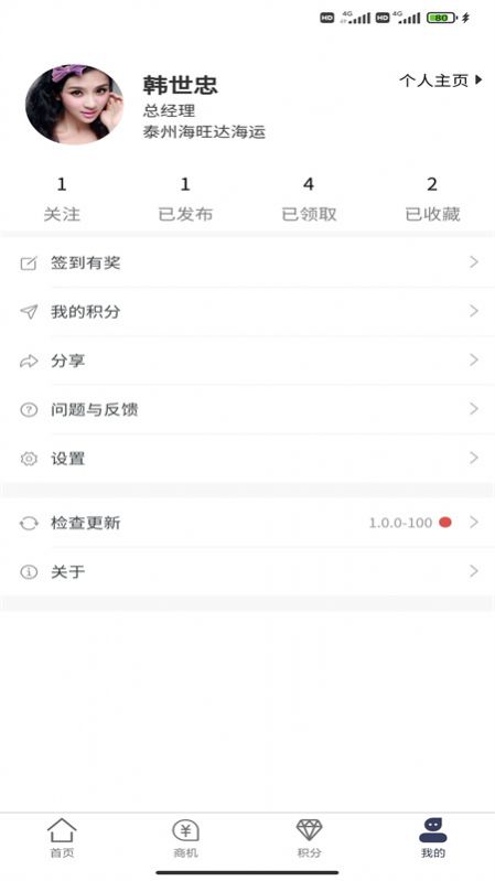 商机沙龙  v1.0.0图2