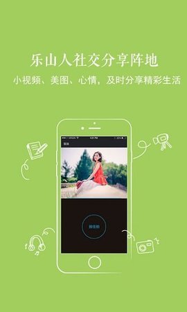 新乐山直播  v5.35图1