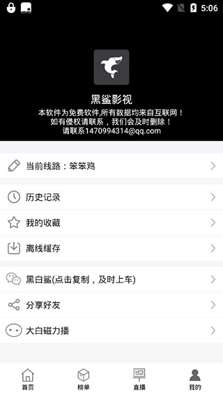 黑鲨影视ios官网下载安装最新版  v1.1.6图1