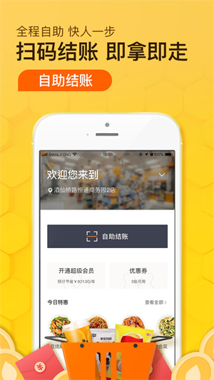 便利蜂便利店