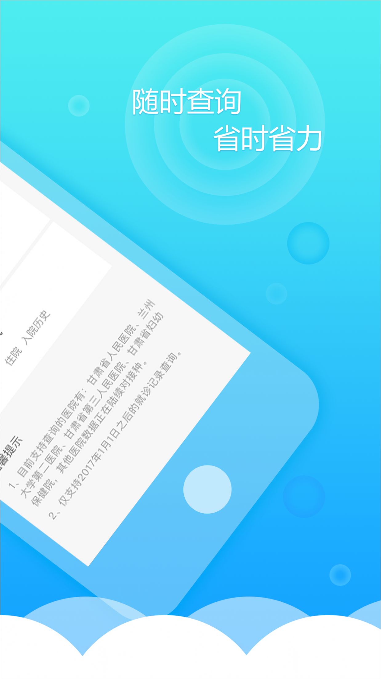 健康甘肃最新版电子健康卡  v2.6.0图2