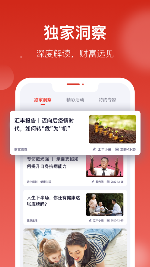 汇丰汇选下载  v1.0.0图1
