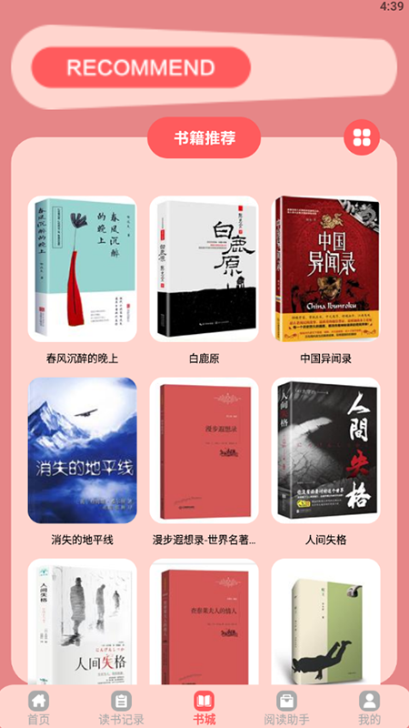 手机阅读宝最新版  v1.1图3