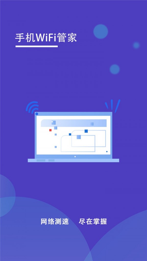 手机wifi管家最新版本下载  v1.2图3