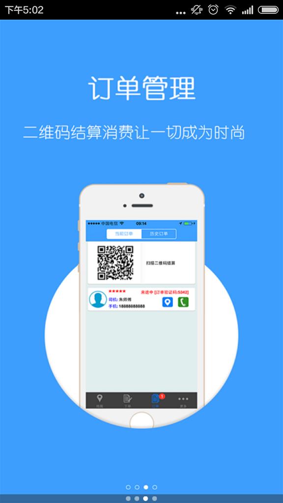 好司机代驾  v3.1.7图2