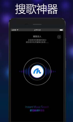 音乐雷达软件下载手机版苹果版安装  v3.0.4图3
