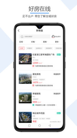 湛江房产网  v4.2.7图2