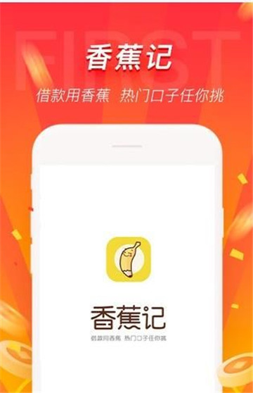 香蕉记app  v1.2.0图1