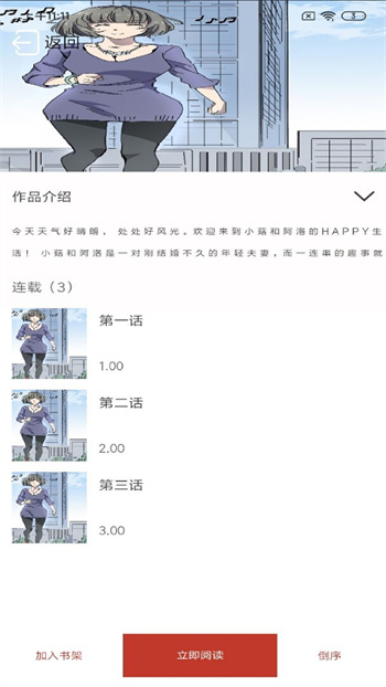 笔趣阁漫画版官方最新版本下载安装免费观看樱花动漫  v1.0.0图2