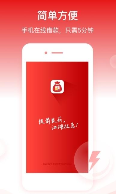 有薪贷下载