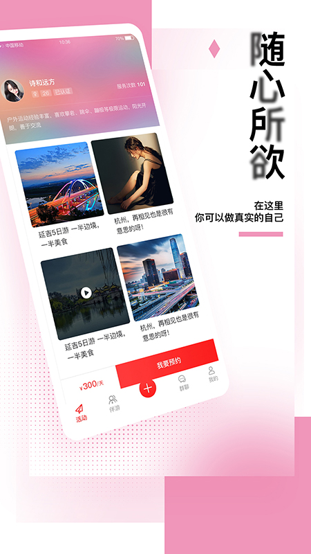 租队友免费版  v1.0.7图2