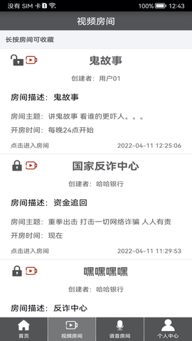 Room会议  v2.2.6图2