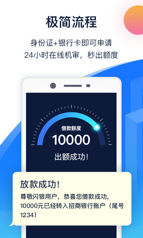 闪银app下载安装官网  v1.1.4图2