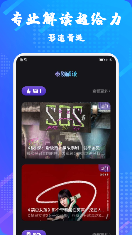 泰萌剧app下载