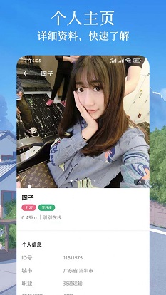 闪遇爱交友免费版官网下载安卓苹果  v1.0.1图3