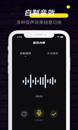 音效大师app下载苹果版免费  v1.0.0图2
