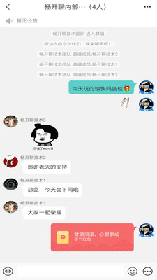 畅开聊手机版下载