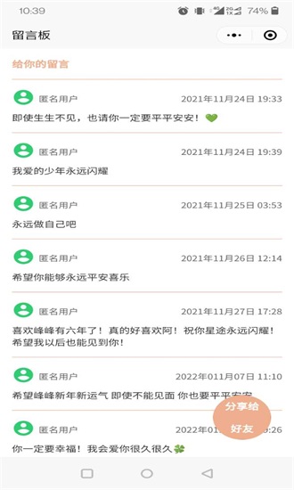 神明树洞免费版下载