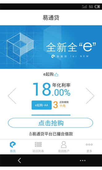 易通贷免费版下载官网  v1.0图2
