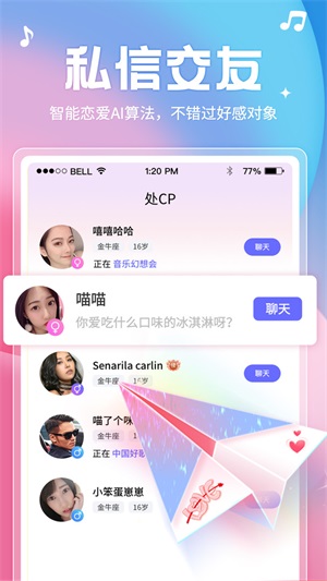 乐涩交友app