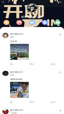 畅开聊手机版下载  v1.0图1