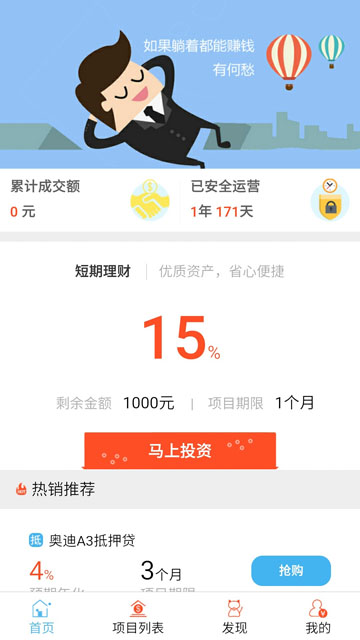 平方贷手机版