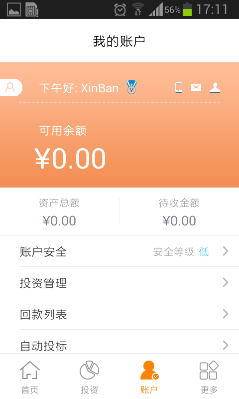 金海贷免费版app  v3.0图1