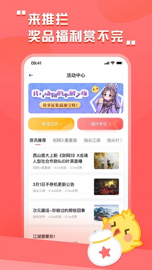 剑网三绑定推栏app  v1.8图3