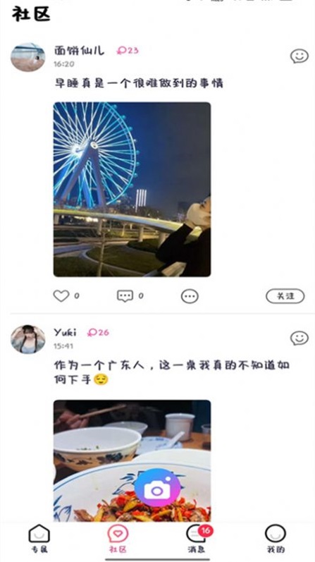 努益趣聊手机版  v1.0图1