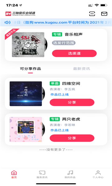 三咖音乐官网  v1.3.3图3