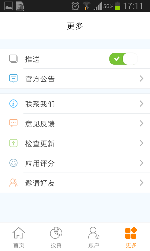 金海贷免费版app  v3.0图2